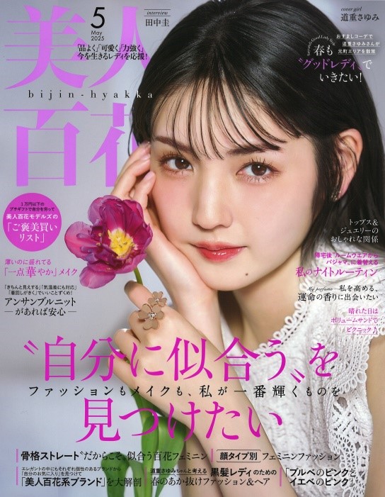 美人百貨掲載